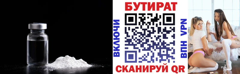 Купить где  Богородицк  БУТИРАТ бутандиол 